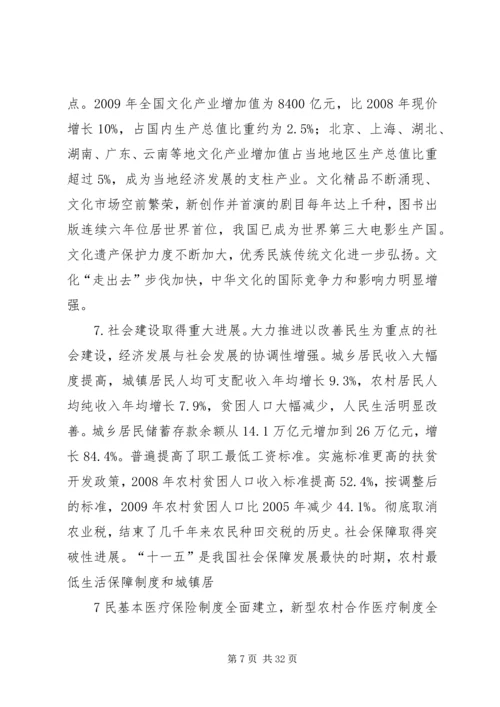 党的十七届五中全会精神传达提纲.docx