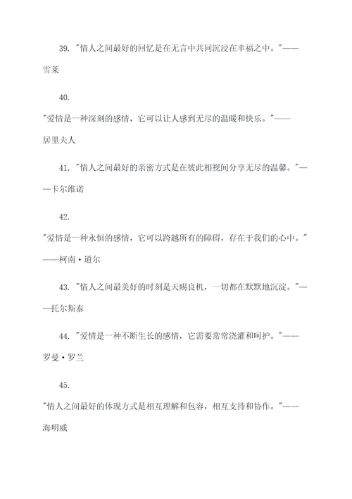 爱人与情人的名言名句