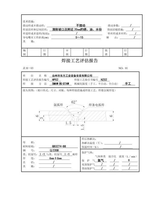 焊接标准工艺指导书.docx