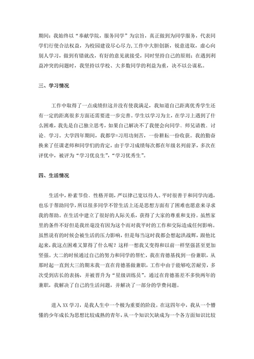 申请奖学金范文
