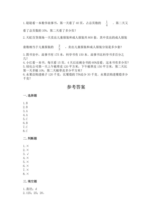人教版数学六年级上册期末测试卷附答案（突破训练）.docx
