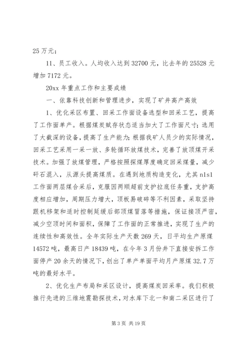 依靠科技进步和劳动力素质的提高促进大平煤矿安全高效健康可持续发展 (2).docx