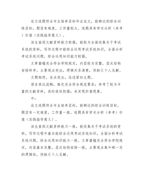 本科毕业论文论文老师指导意见.docx