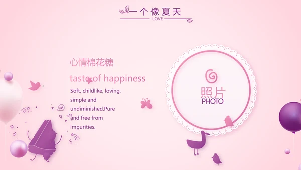 粉色生日快乐生日派对纪念册电子相册PPT模板