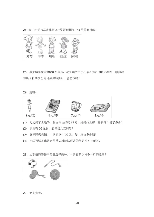 北师大版二年级数学上册应用题及答案精品