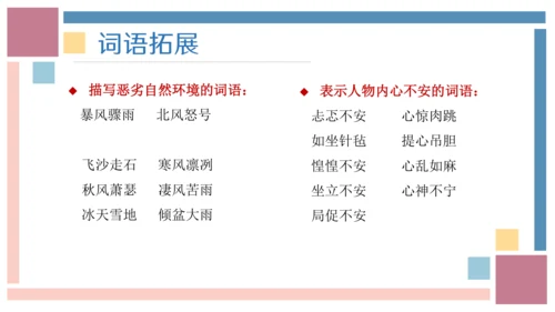 统编版六年级语文上册同步高效课堂系列第四单元（复习课件）