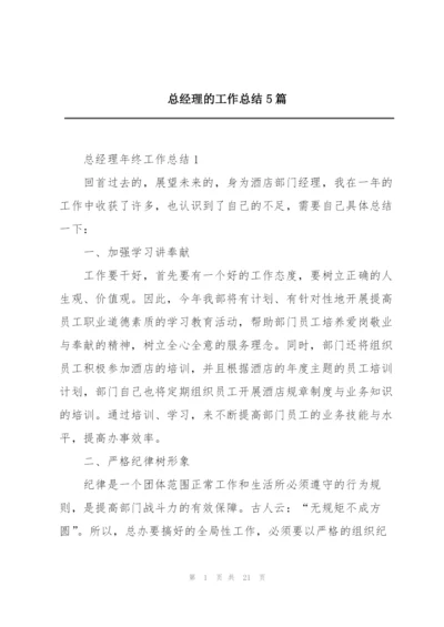 总经理的工作总结5篇.docx