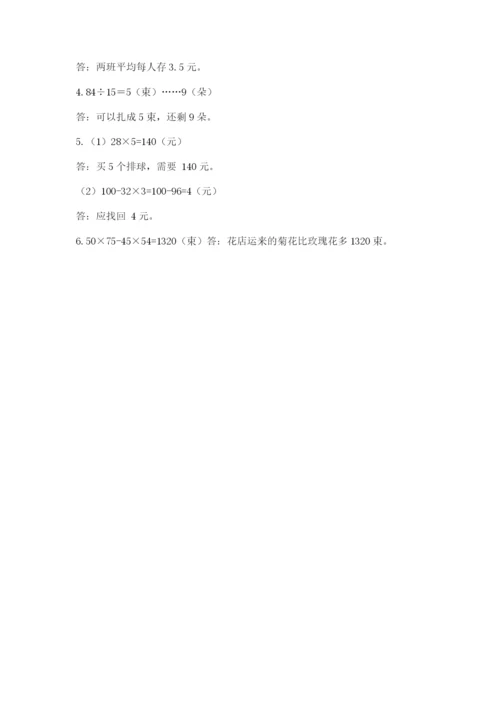 苏教版四年级上册数学期末测试卷（黄金题型）.docx