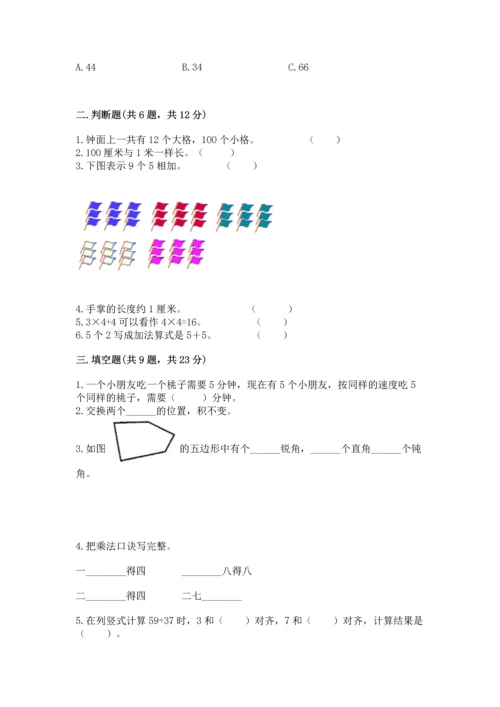 人教版数学二年级上册期末测试卷（培优a卷）.docx