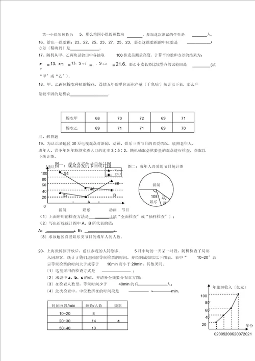 北师大八年级数学上数据分析单元测试题及