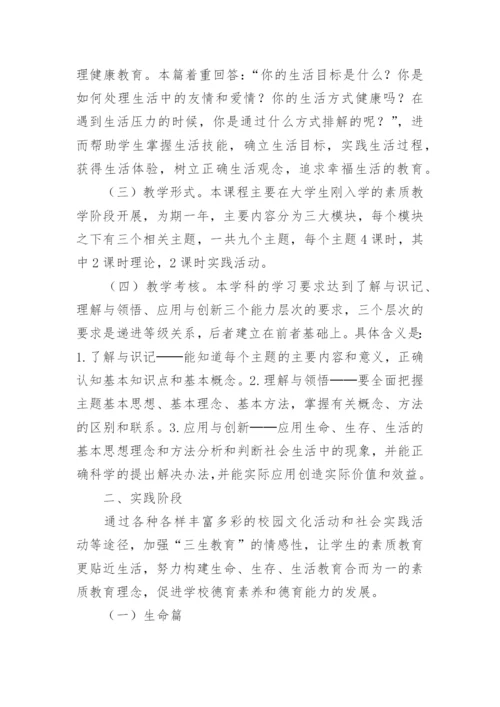 高校三生教育教学模式分析论文.docx