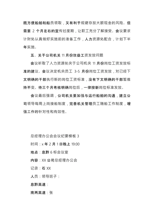 办公会会议纪要模板