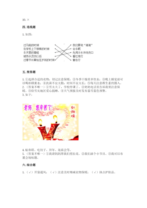 一年级上册道德与法治第四单元《天气虽冷有温暖》测试卷【黄金题型】.docx