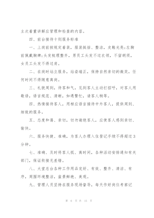 2022年前台员工年度工作计划范文.docx