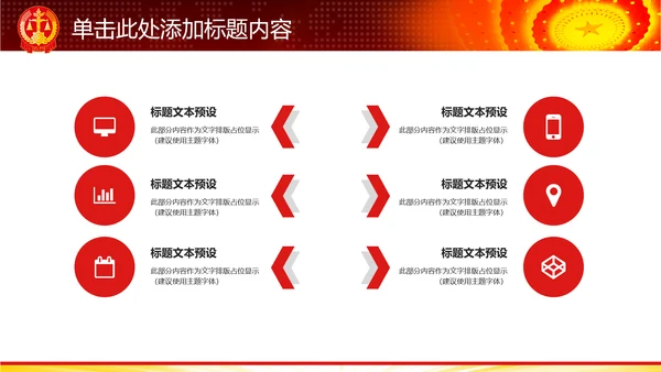 红色大气法院人民法院法庭工作总结PPT