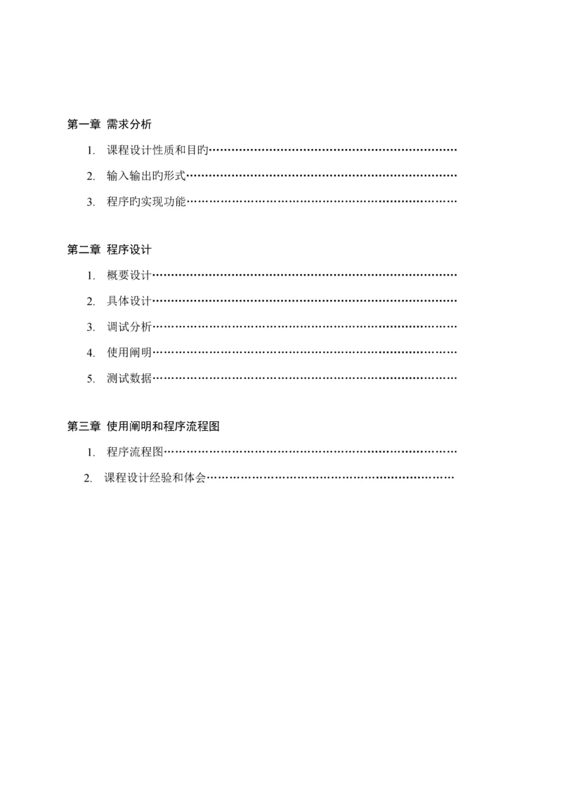 c学生成绩基础管理系统课设报告书带源代码精品.docx