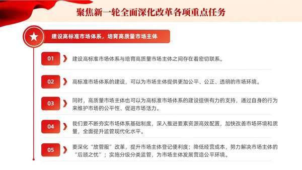 党建课件六个坚持坚持全面深化改革宣传PPT模板