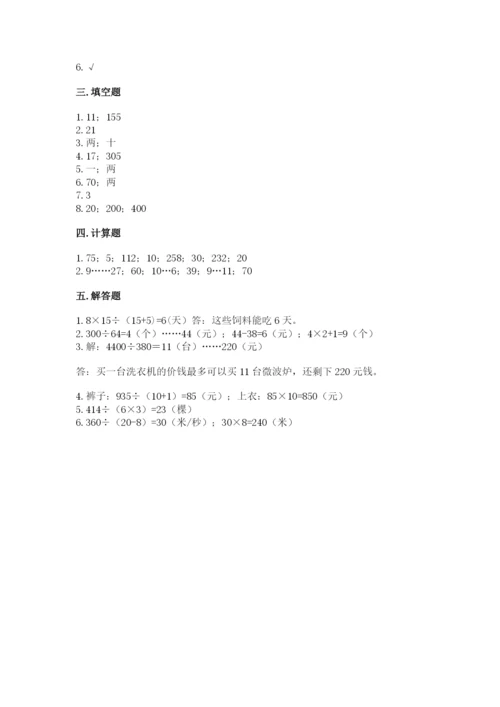北师大版四年级上册数学第六单元 除法 测试卷含答案【预热题】.docx