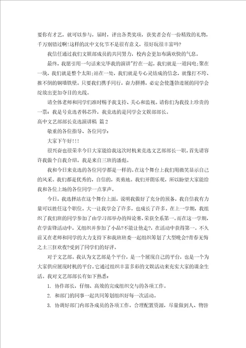 高中文艺部部长竞选演讲稿通用15篇