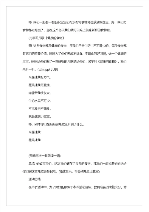 幼儿园教案大班语言科学五大家族教案反思