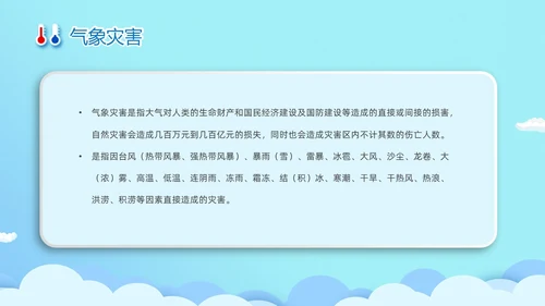 蓝色清新卡通儿童立体图标气象知识科普主题班会PPT世界气象日