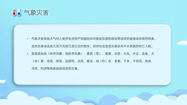 蓝色清新卡通儿童立体图标气象知识科普主题班会PPT世界气象日