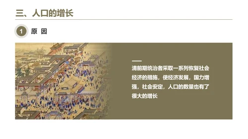 清朝前期社会经济的发展-历史课ppt课件