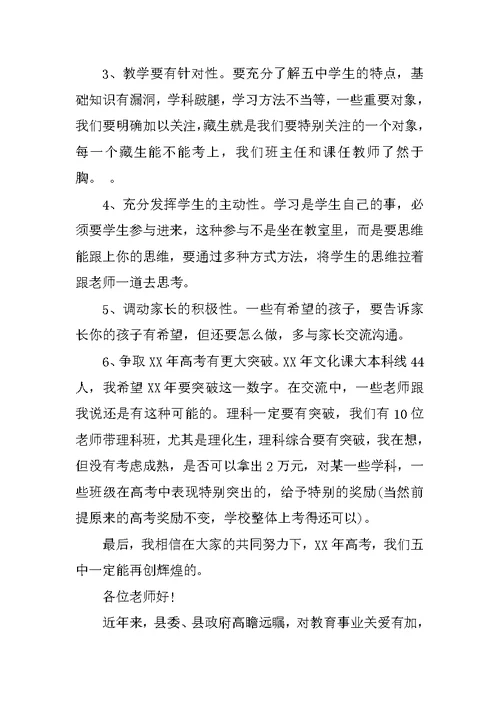 高三年级教师动员大会发言稿