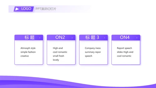 紫色大气企业公司宣传简介动态PPT