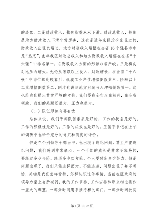 区全体扩大会议区长讲话范文.docx