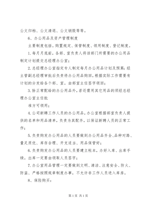 企业行政管理工作.docx