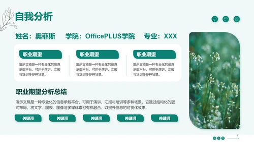 绿色小清新大学生职业生涯规划PPT模板