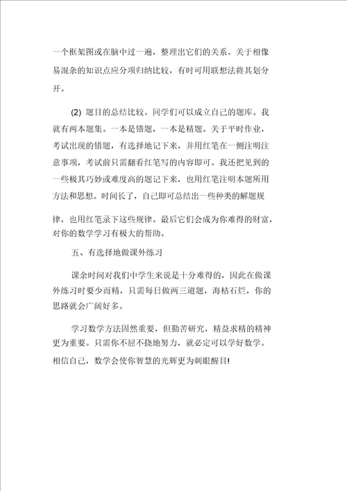 小学六年级语文学习方法指导