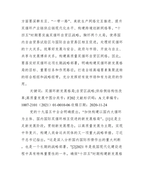 2022国内国际双循环新发展格局心得论文1000字【完整版】.docx