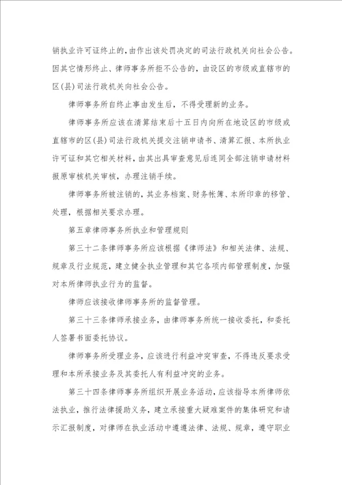 2021年律师事务所管理制度