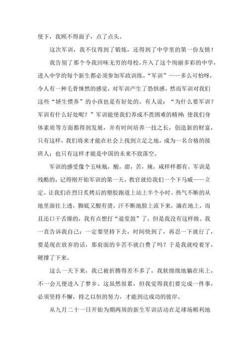初中军训心得体会合集8篇（三）.docx