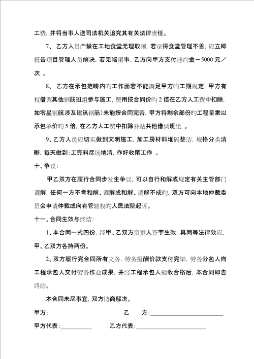 外架作业分项工程劳务分包合同楼王