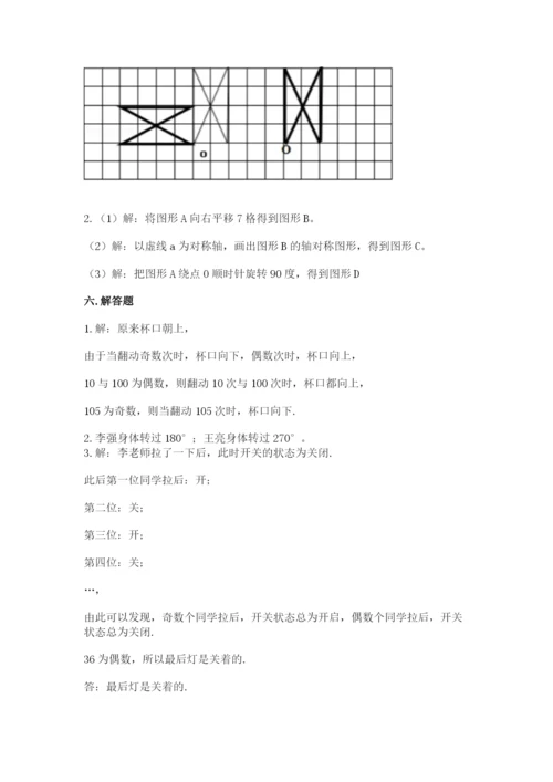 人教版数学五年级下册期末测试卷带答案（黄金题型）.docx