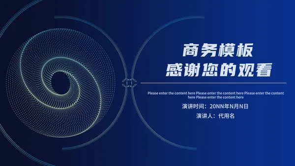 商务深蓝科技风企业年底汇报PPT模板