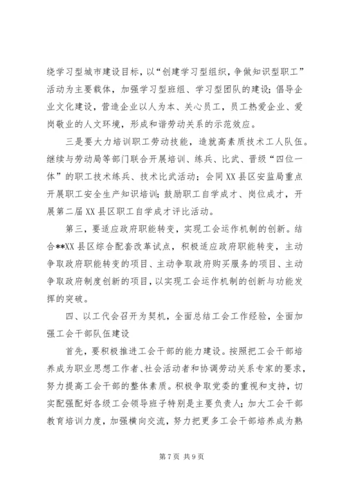 市工会最新年度工作计划部署.docx