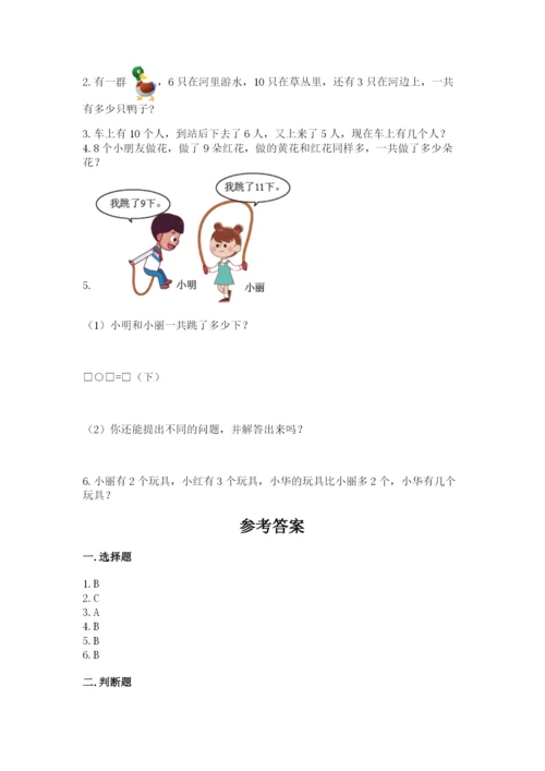 小学数学试卷一年级上册数学期末测试卷精品（突破训练）.docx