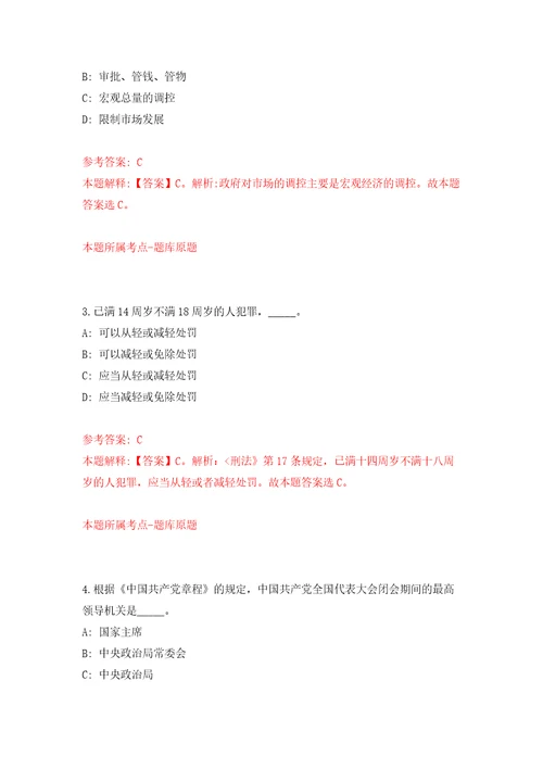 2022年山东淄博高新区招考聘用专职安全检查员2人模拟考试练习卷及答案2