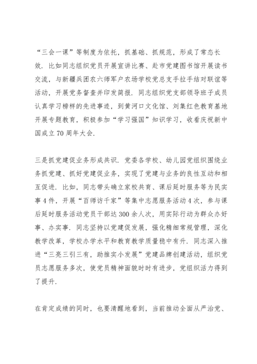 党组织书记抓基层党建工作述职评议会议点评讲话范文七篇.docx