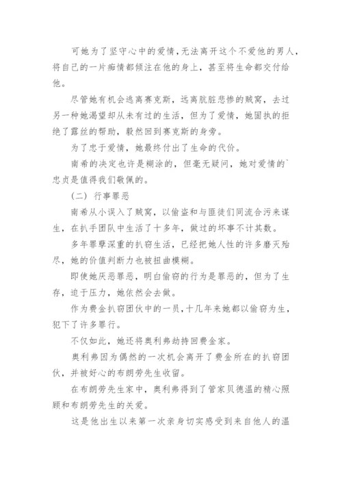 雾都孤儿论文.docx