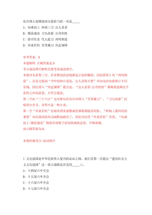 湖南郴州市发展和改革委员会招考聘用劳务派遣工作人员模拟试卷附答案解析第3版