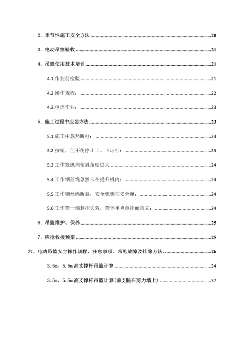 吊篮安全专项综合标准施工专业方案.docx