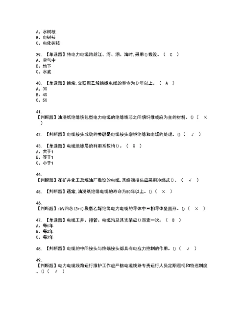 2022年电力电缆考试内容及考试题含答案99