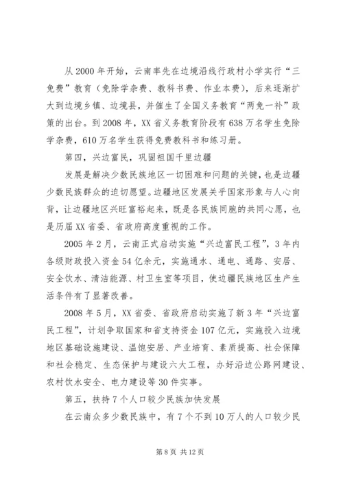 云南的考察报告[推荐5篇].docx