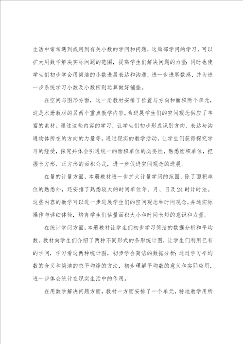 三年级数学教学计划7篇