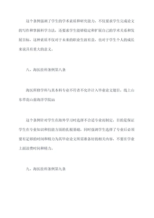 海医挂科条例